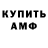 АМФЕТАМИН Premium Dmitry TkdFighter